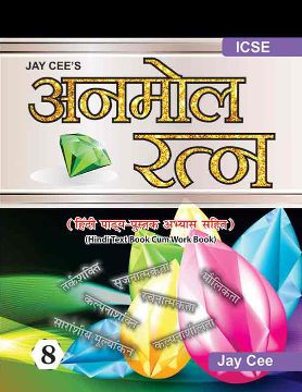 JayCee Anmol Ratan Hindi Text Class VIII